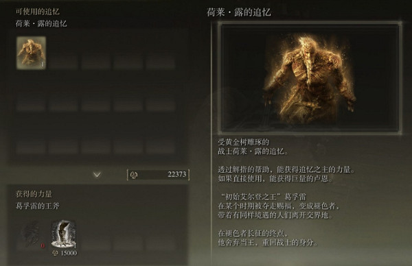 《艾爾登法環》荷萊露打法攻略