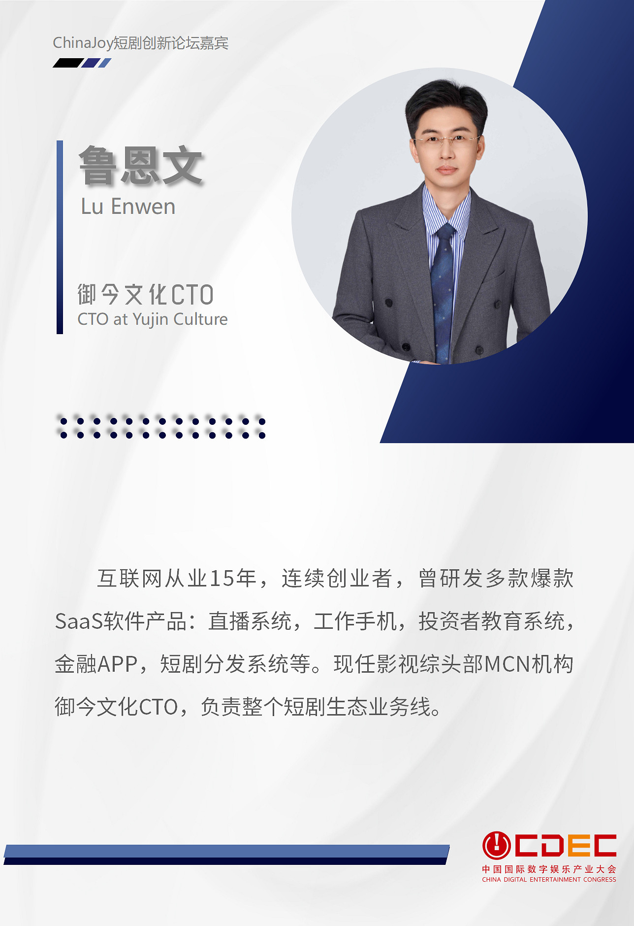 2024 ChinaJoy短劇創新論壇首批演講嘉賓正式公布! 2024 ChinaJoy短劇創新論壇首批演講嘉賓正式公布!