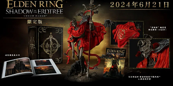 《艾爾登法環》dlc包含本體說明