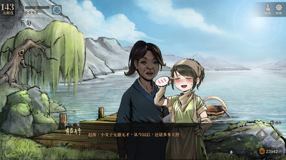 《活俠傳》鬱竹隱藏劇情攻略 《活俠傳》鬱竹隱藏劇情攻略