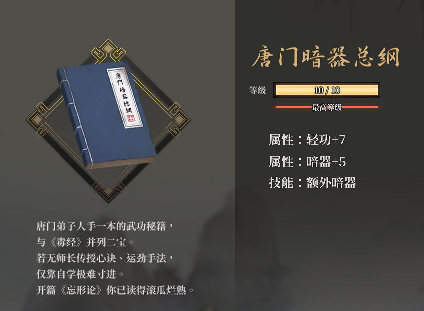 《活俠傳》東西武林盟之爭劇情攻略 《活俠傳》東西武林盟之爭劇情攻略