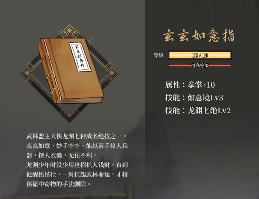 《活俠傳》東西武林盟之爭劇情攻略 《活俠傳》東西武林盟之爭劇情攻略