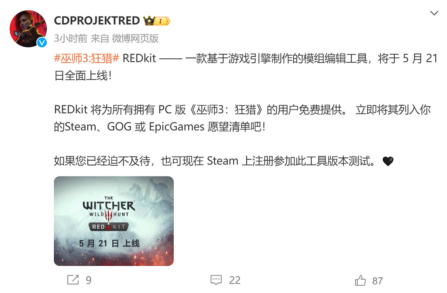 《巫師3》官方MOD編輯器5月21日全面上線