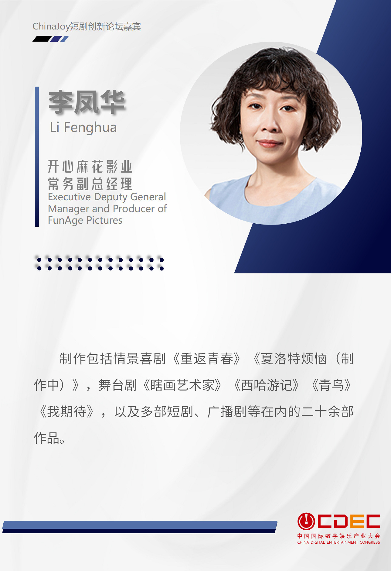 2024 ChinaJoy短劇創新論壇首批演講嘉賓正式公布! 2024 ChinaJoy短劇創新論壇首批演講嘉賓正式公布!