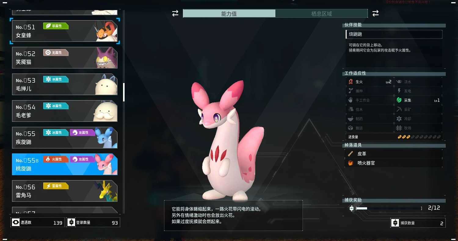 《幻獸帕魯》桃旋鼬分布位置一覽