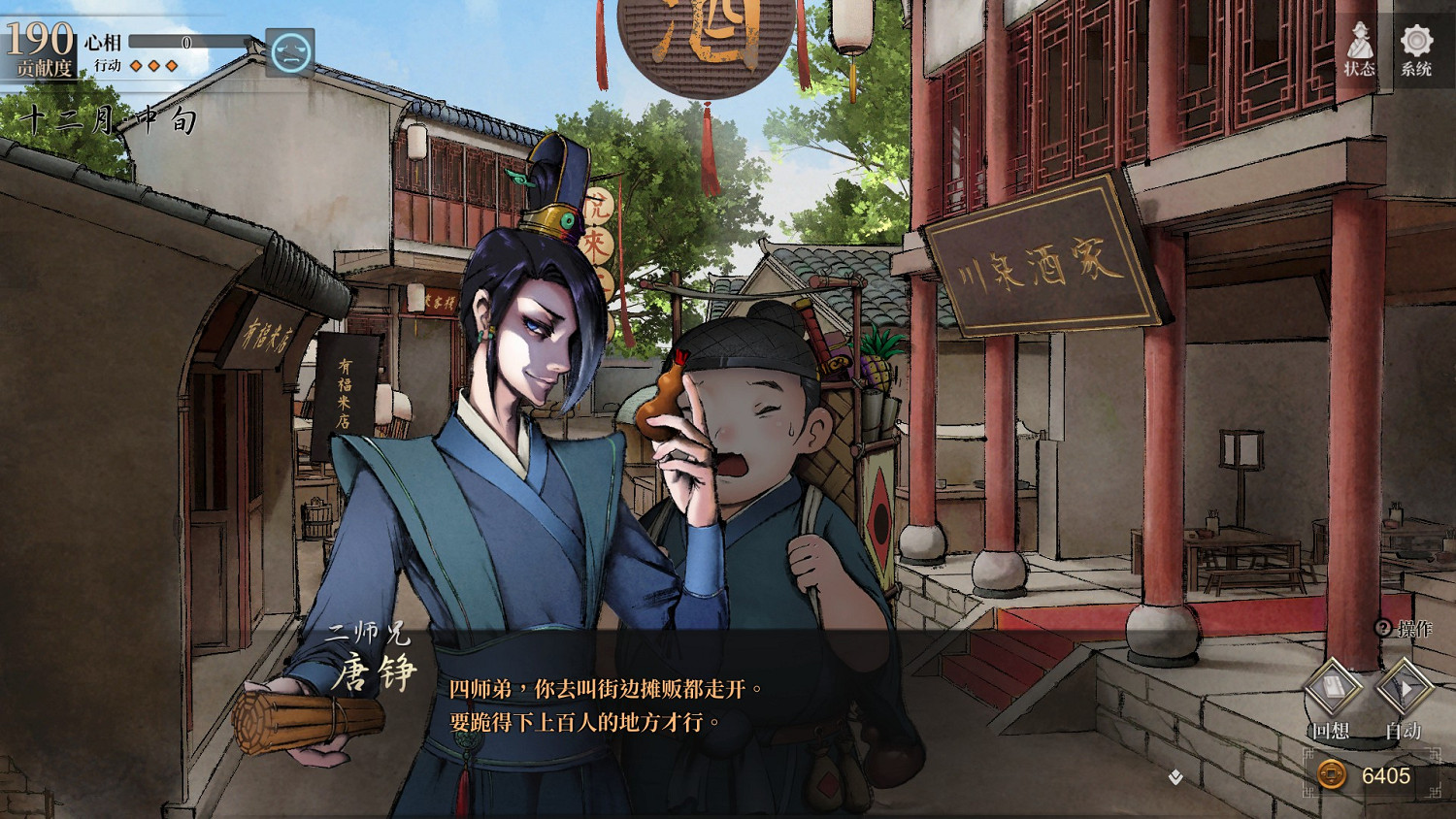 《活俠傳》唐門掌門保衛戰劇情攻略