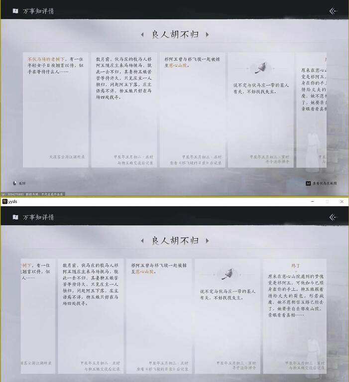 《燕雲十六聲》伏馬莊之五良人胡不歸任務攻略