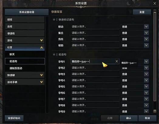 《命運方舟》設定技能喊話方法介紹 《命運方舟》設定技能喊話方法介紹
