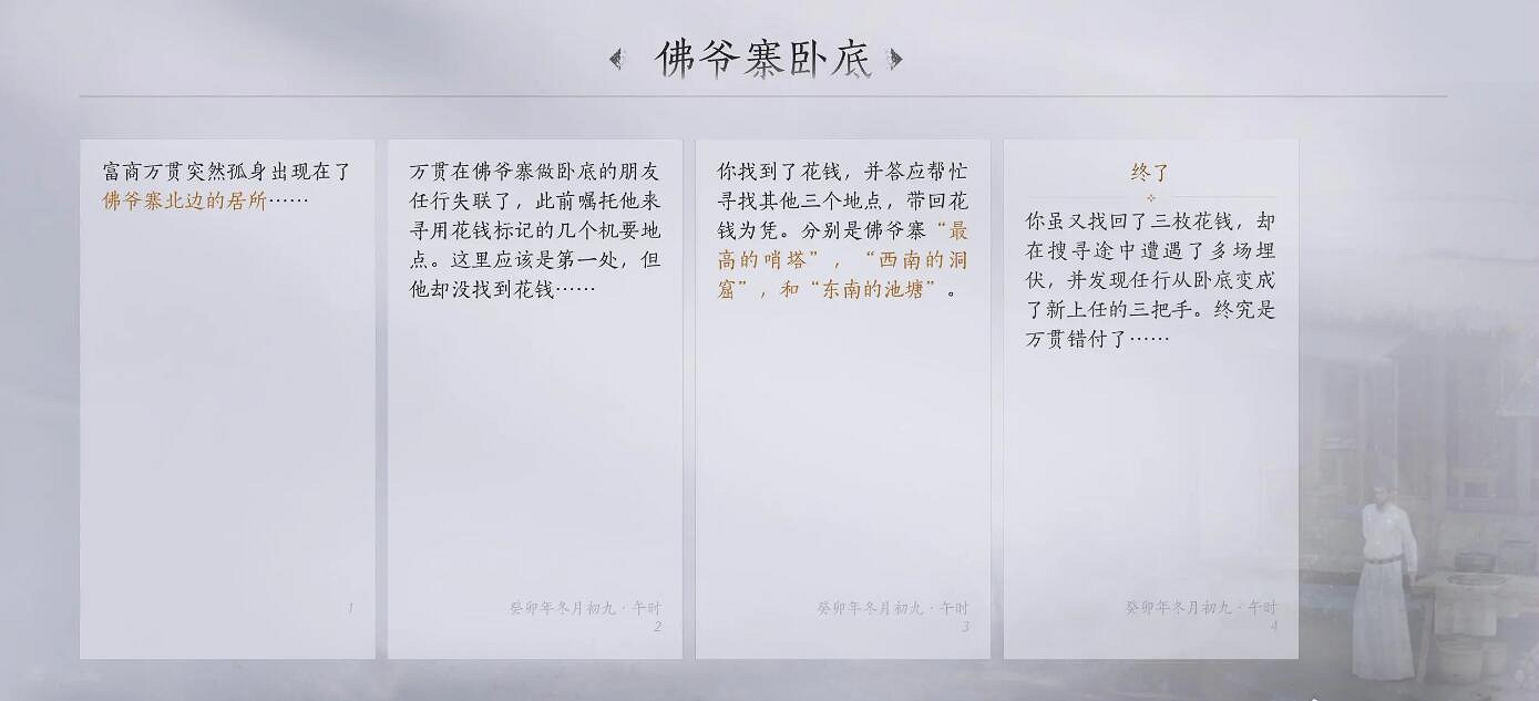 《燕雲十六聲》佛爺寨之一佛爺寨臥底任務攻略