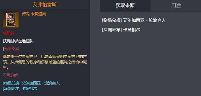 《命運方舟》艾弗格雷斯卡牌獲得方法介紹