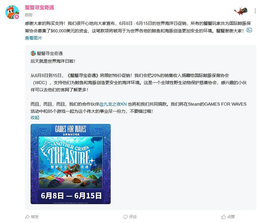 感謝所有蟹蟹購買!《蟹蟹尋寶奇遇》的所有玩家已為海洋環保捐贈6萬美元 感謝所有蟹蟹購買!《蟹蟹尋寶奇遇》的所有玩家已為海洋環保捐贈6萬美元