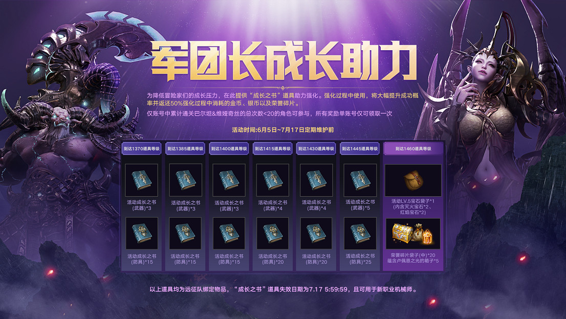 《命運方舟》軍團長成長助力活動介紹