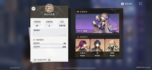 崩壞星穹鐵道支援角色替換方法