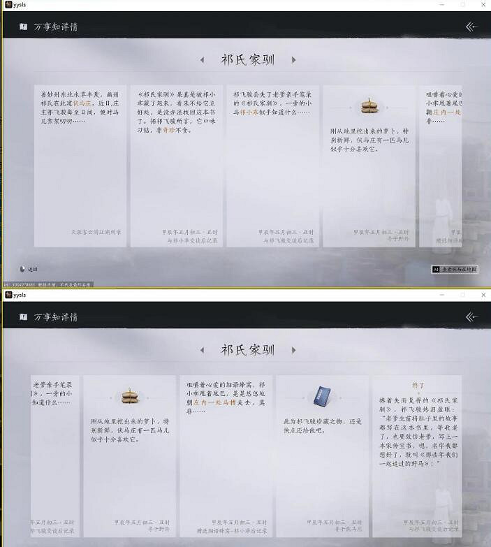 《燕雲十六聲》伏馬莊之一祁氏家馴任務攻略