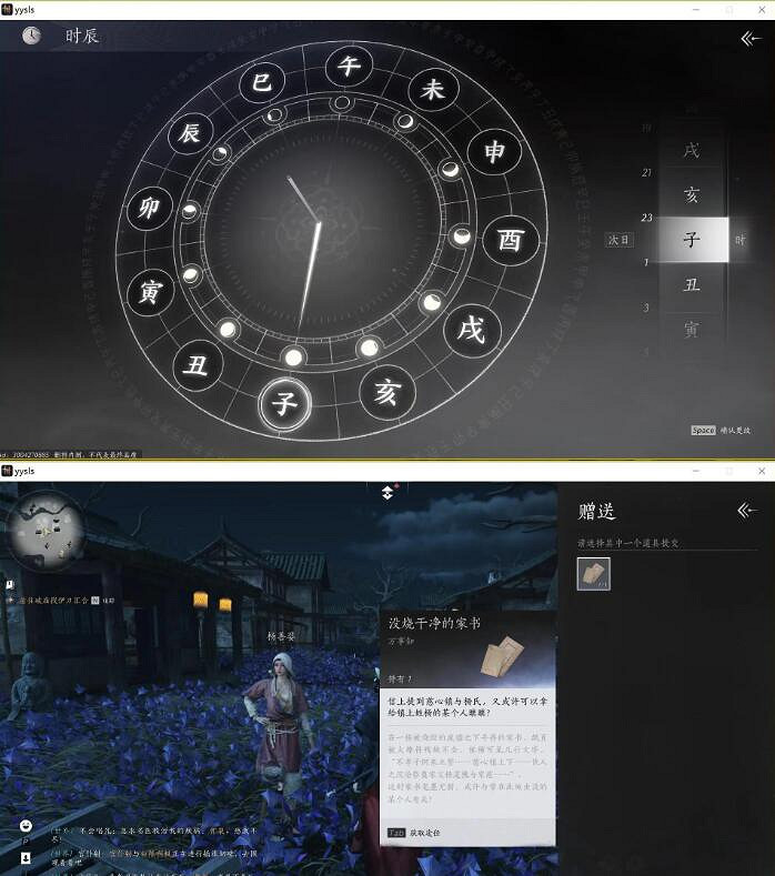 《燕雲十六聲》慈心鎮之四業火不熄任務攻略