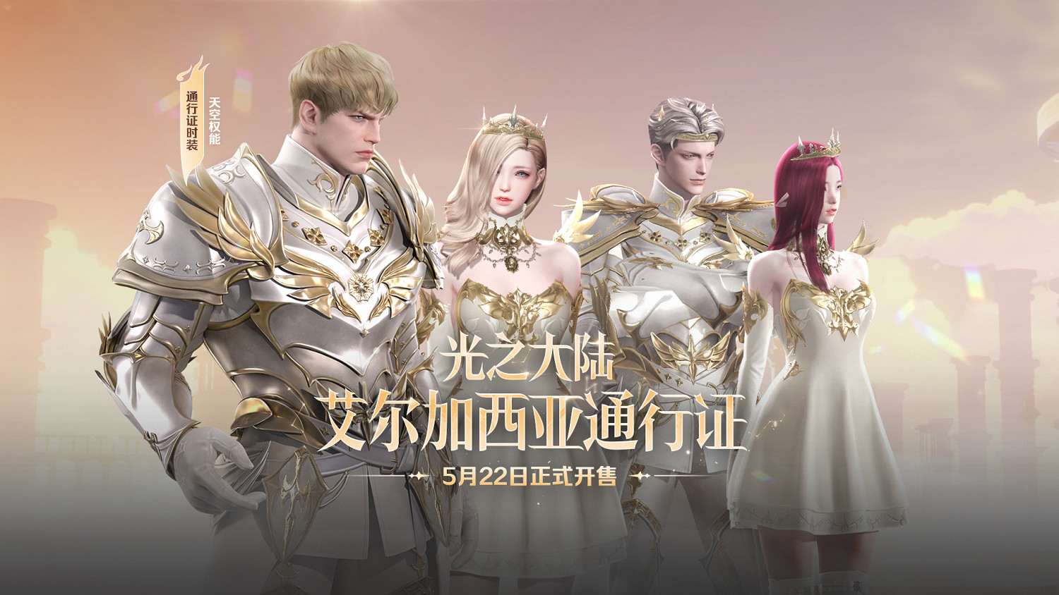 《命運方舟》2024年5月22日更新公告一覽 《命運方舟》2024年5月22日更新公告一覽