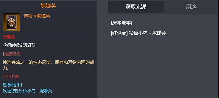 《命運方舟》妮娜芙卡牌獲得方法介紹