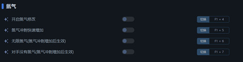 《極速快感:桀驁不馴》一修大師修改器支援現金,氮氣,生命等功能修改 《極速快感:桀驁不馴》一修大師修改器支援現金,氮氣,生命等功能修改