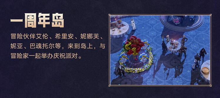 《命運方舟》一周年慶時間介紹