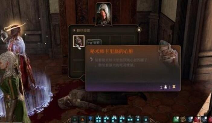 《柏德之門3》秘術師卡裡翁心臟位置介紹 《柏德之門3》秘術師卡裡翁心臟位置介紹