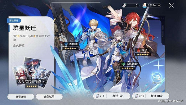 崩壞星穹鐵道up卡池大保底介紹