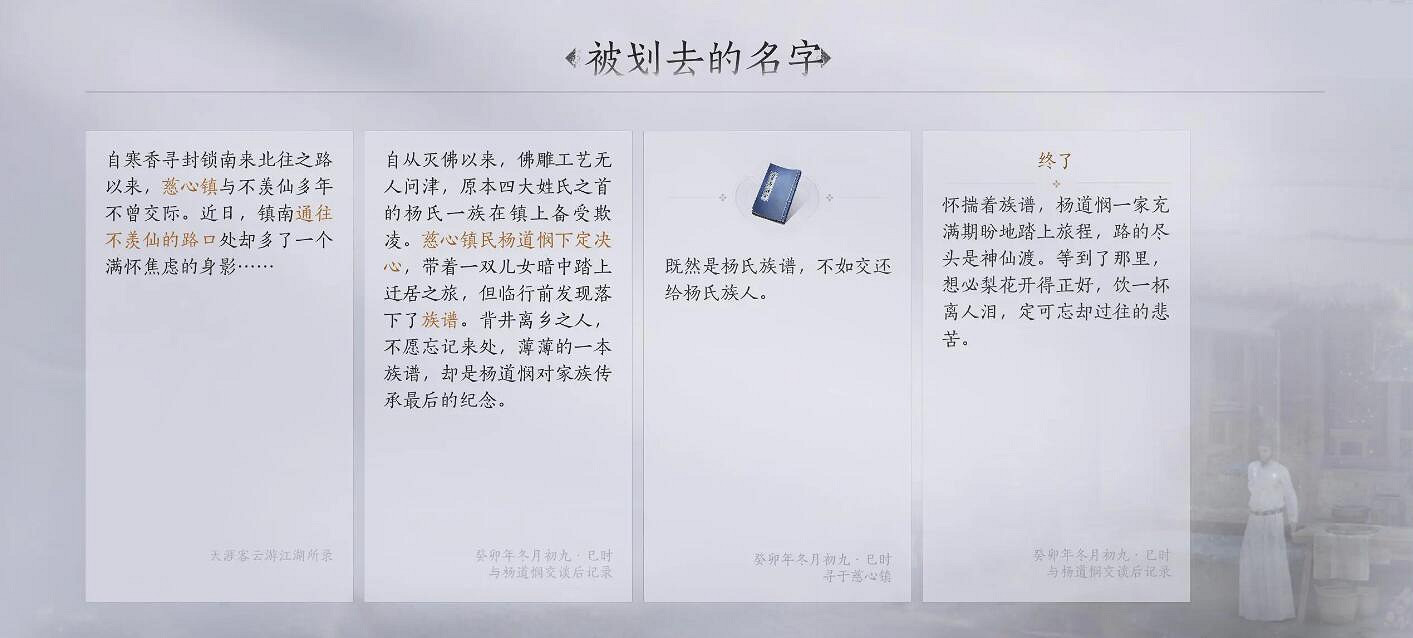 《燕雲十六聲》慈心鎮之二被劃去的名字任務攻略 《燕雲十六聲》慈心鎮之二被劃去的名字任務攻略