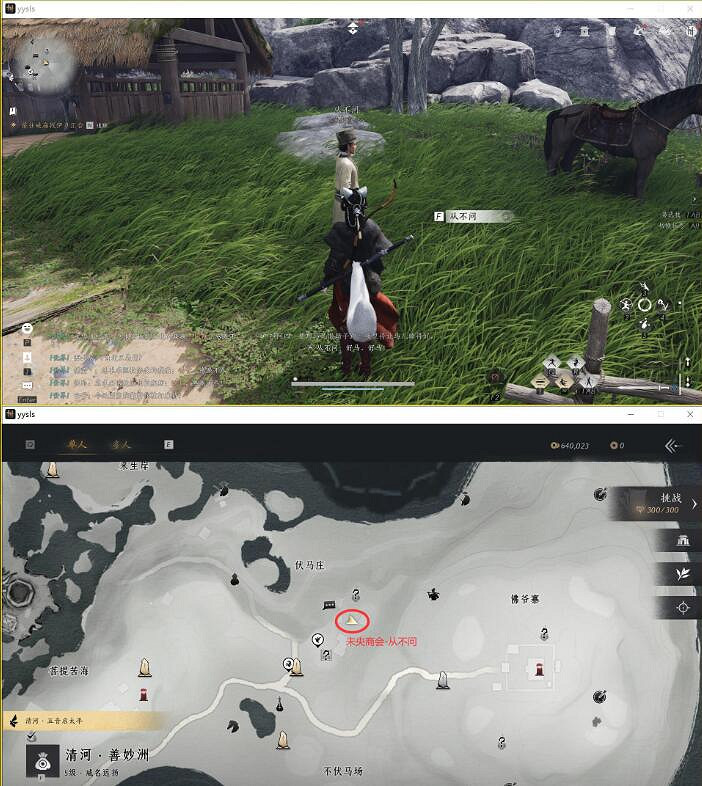 《燕雲十六聲》伏馬莊之二飲鴆止渴任務攻略