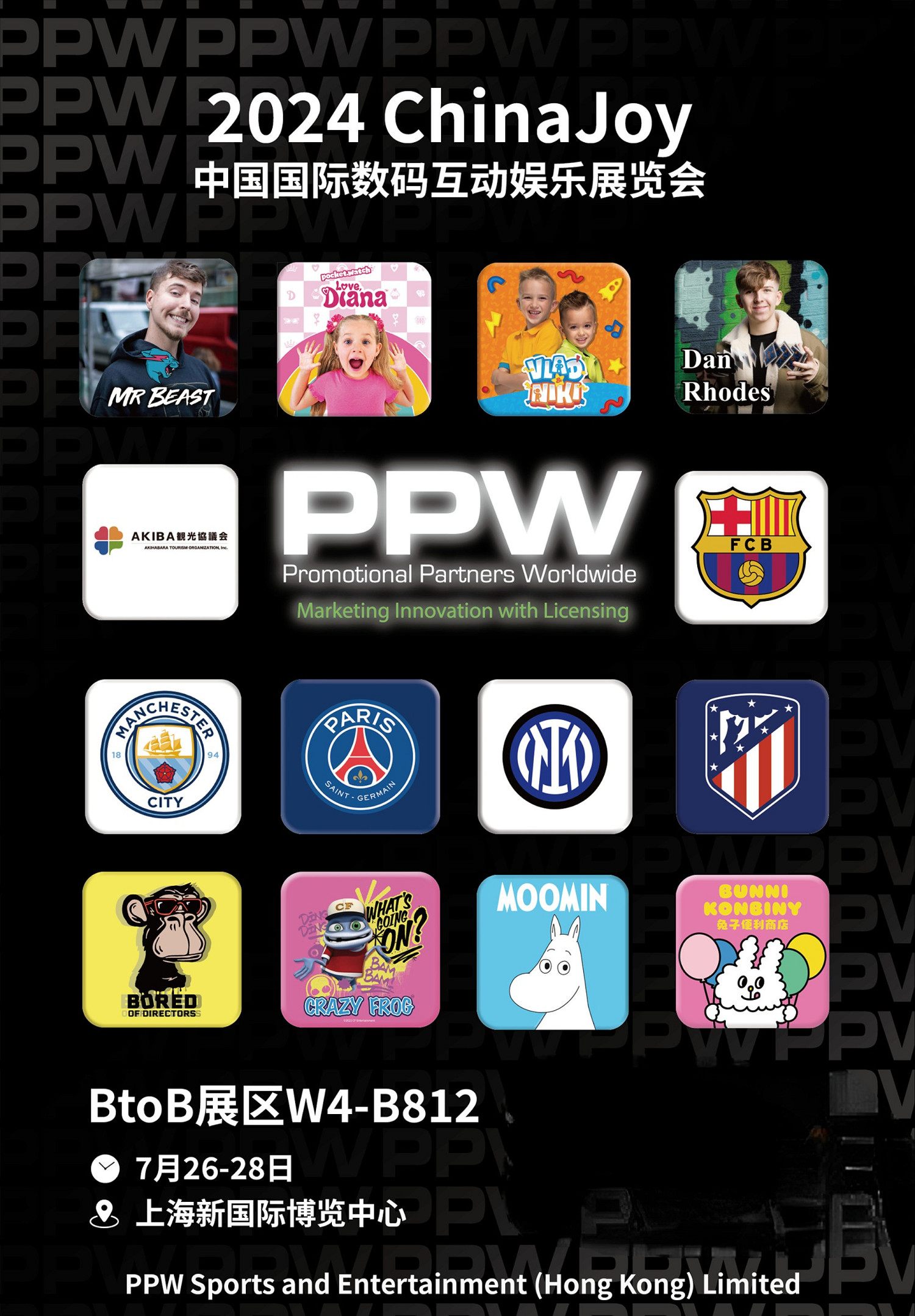 PPW(香港山成集團)攜旗下Mr.Beast、秋葉原、足球俱樂部參展 2024 ChinaJoy BTOB! PPW(香港山成集團)攜旗下Mr.Beast、秋葉原、足球俱樂部參展 2024 ChinaJoy BTOB!