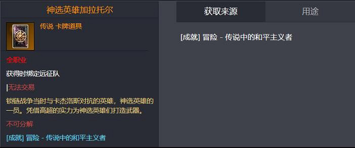 《命運方舟》神選英雄加拉托爾卡牌獲得方法介紹