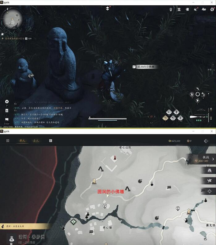 《燕雲十六聲》慈心鎮之三誰言慈父心任務攻略