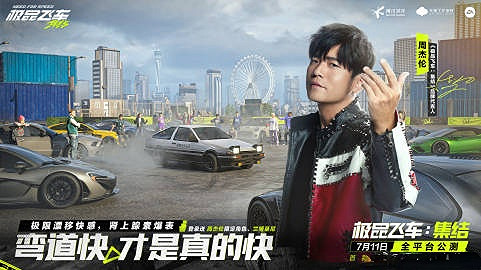 《極速快感集結》手遊今日正式公測登陸就送藍波基尼 《極速快感集結》手遊今日正式公測登陸就送藍波基尼