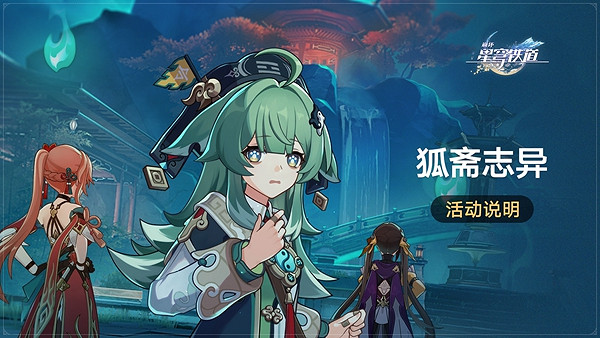 崩壞星穹鐵道綏園開啟方法