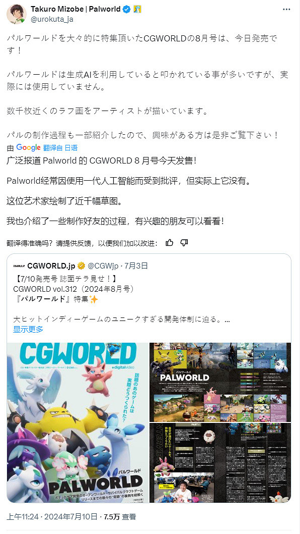 《CGWORLD》特集揭秘《幻獸帕魯》:手繪匠心 非AI之作 《CGWORLD》特集揭秘《幻獸帕魯》:手繪匠心 非AI之作