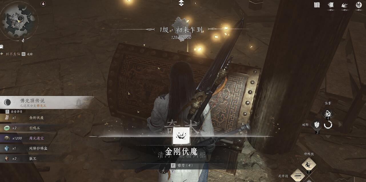 《燕雲十六聲》奇術金剛伏魔獲得方法介紹