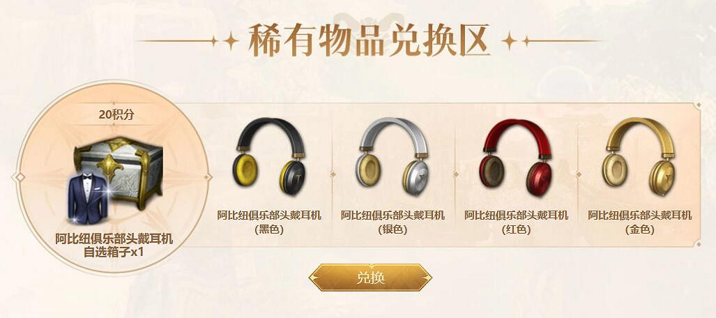 《命運方舟》天界兌換商店網址分享