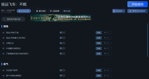 《極速快感:桀驁不馴》一修大師修改器支援現金,氮氣,生命等功能修改 《極速快感:桀驁不馴》一修大師修改器支援現金,氮氣,生命等功能修改