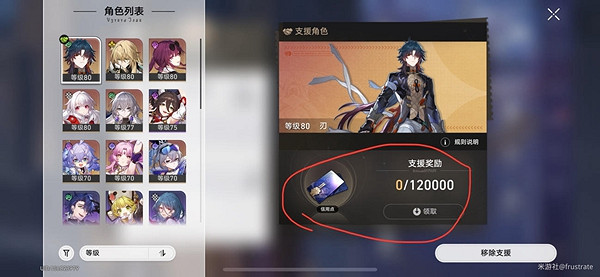 崩壞星穹鐵道支援角色替換方法