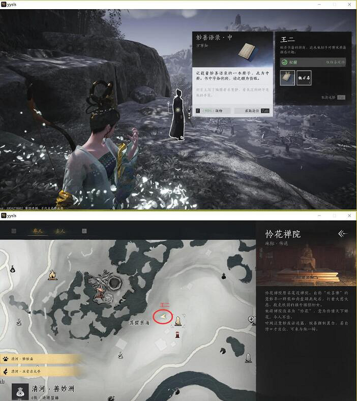 《燕雲十六聲》任務攻略匯總