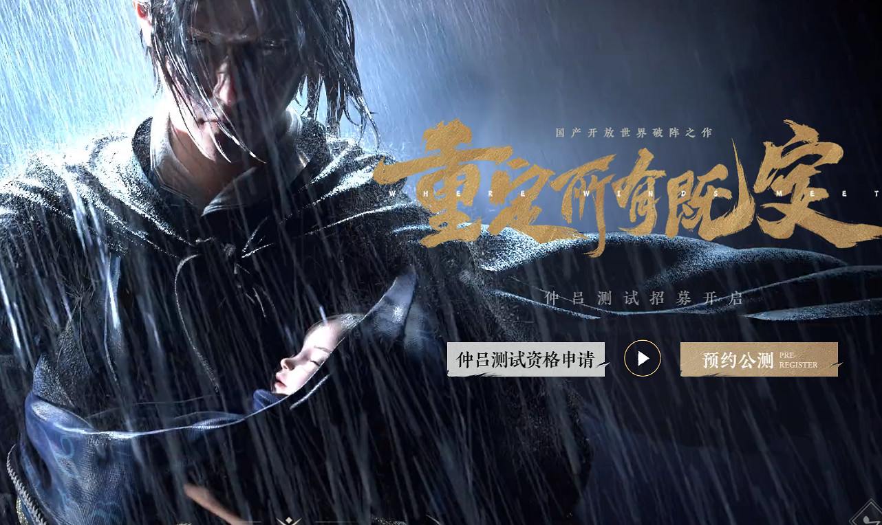 《燕雲十六聲》仲呂測試時間報名地址入口