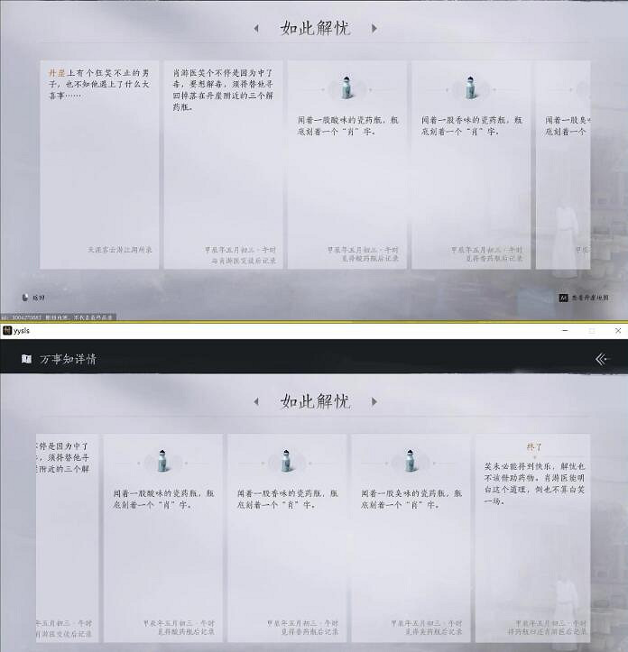 《燕雲十六聲》丹崖之二如此解憂任務攻略 《燕雲十六聲》丹崖之二如此解憂任務攻略