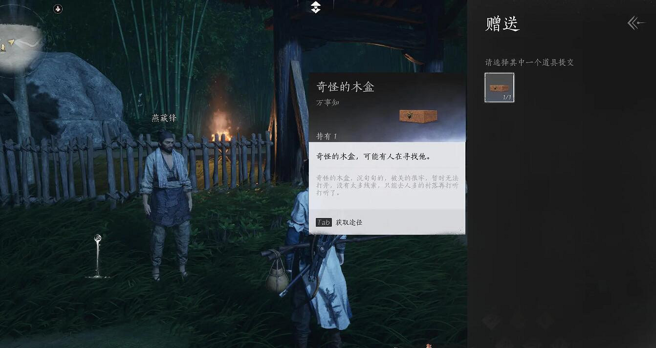 《燕雲十六聲》菩提苦海之四初露鋒芒任務攻略