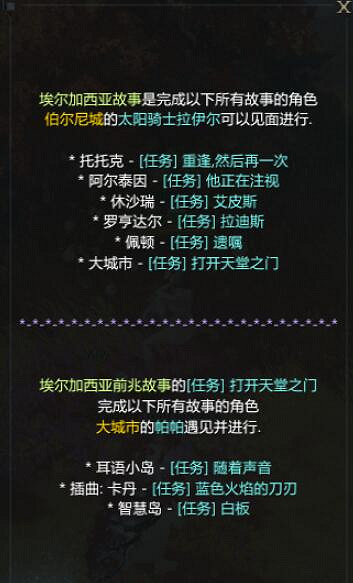 《命運方舟》艾爾加西亞指引任務完成攻略 《命運方舟》艾爾加西亞指引任務完成攻略