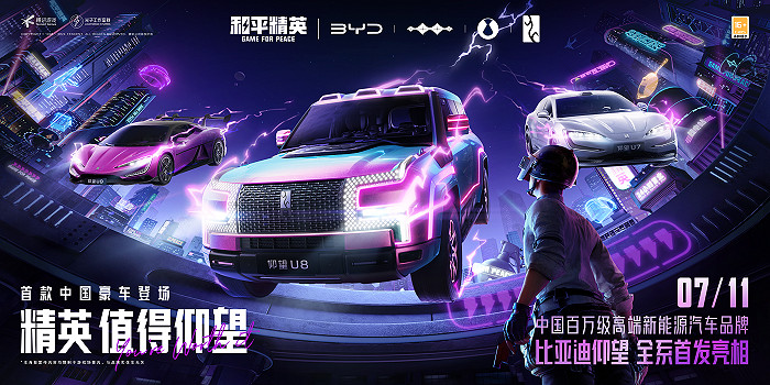 《和平精英》×比亞迪「仰望」系列連動,首款中國大陸研發豪華品牌載具皮膚震撼上線 《和平精英》×比亞迪「仰望」系列連動,首款中國大陸研發豪華品牌載具皮膚震撼上線