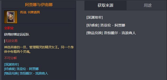《命運方舟》阿賈娜與伊南娜卡牌獲得方法介紹