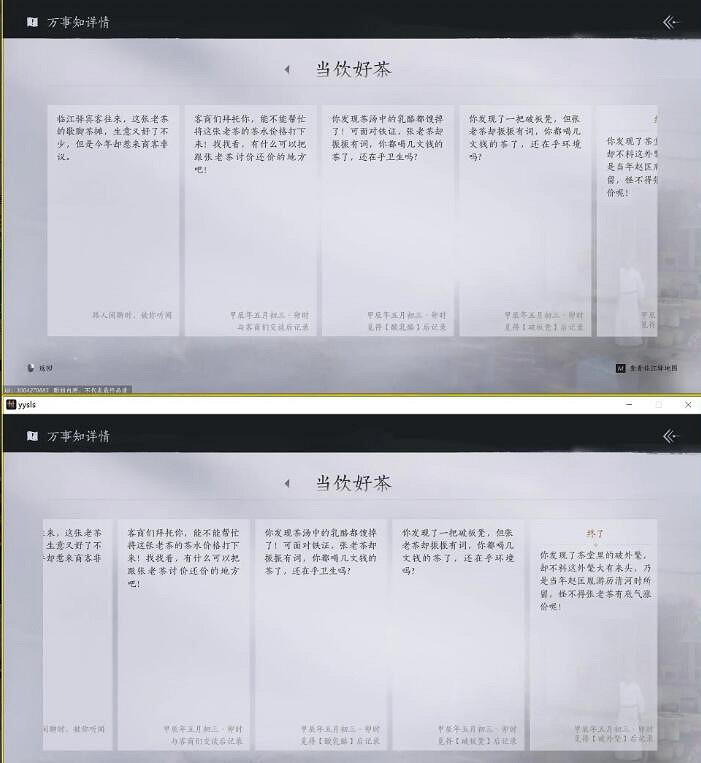 《燕雲十六聲》臨江驛之一當飲好茶任務攻略 《燕雲十六聲》臨江驛之一當飲好茶任務攻略