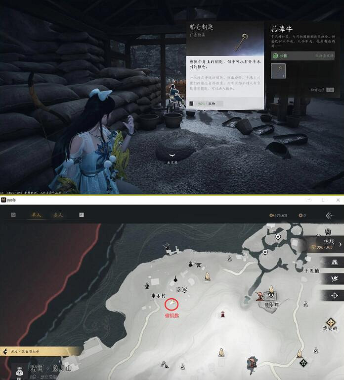 《燕雲十六聲》豐禾村之二星火不熄任務攻略 《燕雲十六聲》豐禾村之二星火不熄任務攻略