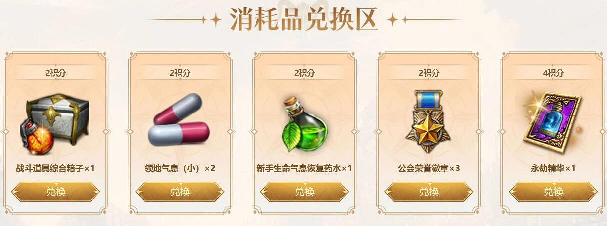 《命運方舟》天界兌換商店網址分享