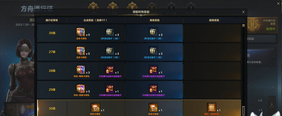 《命運方舟》通行證裝備箱子位置介紹 《命運方舟》通行證裝備箱子位置介紹