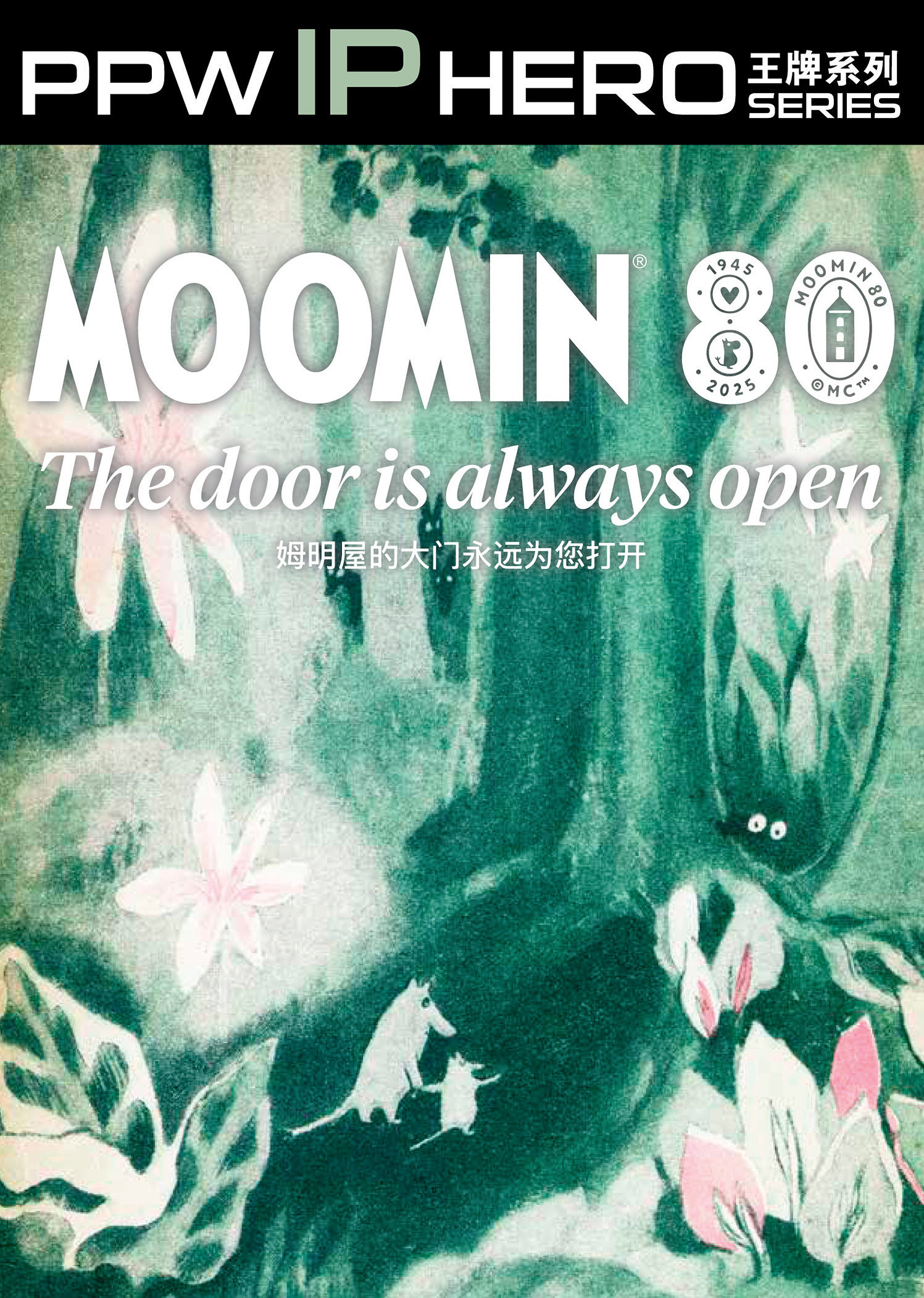 PPW(香港山成集團)攜旗下Mr.Beast、秋葉原、足球俱樂部參展 2024 ChinaJoy BTOB! PPW(香港山成集團)攜旗下Mr.Beast、秋葉原、足球俱樂部參展 2024 ChinaJoy BTOB!