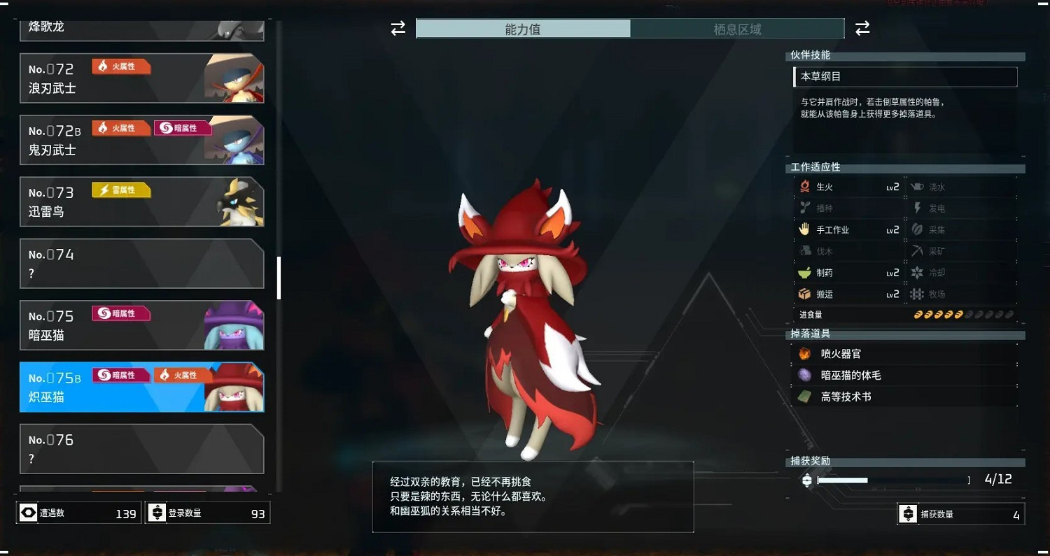 《幻獸帕魯》櫻花島新增亞種帕魯一覽